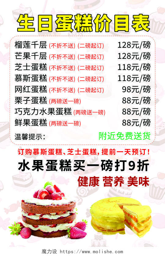 浅色卡通生日蛋糕价目表宣传海报蛋糕价格表